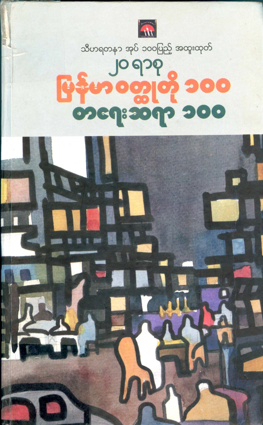 100Writers.pdf